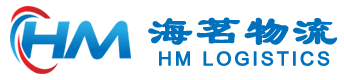 HM Logistics 海茗物流